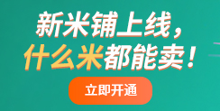 新米铺上线,什么米都能卖!